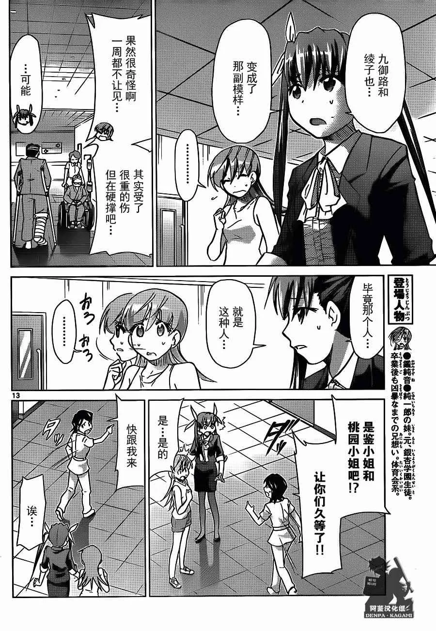第200话 我们还是孩子 第12页