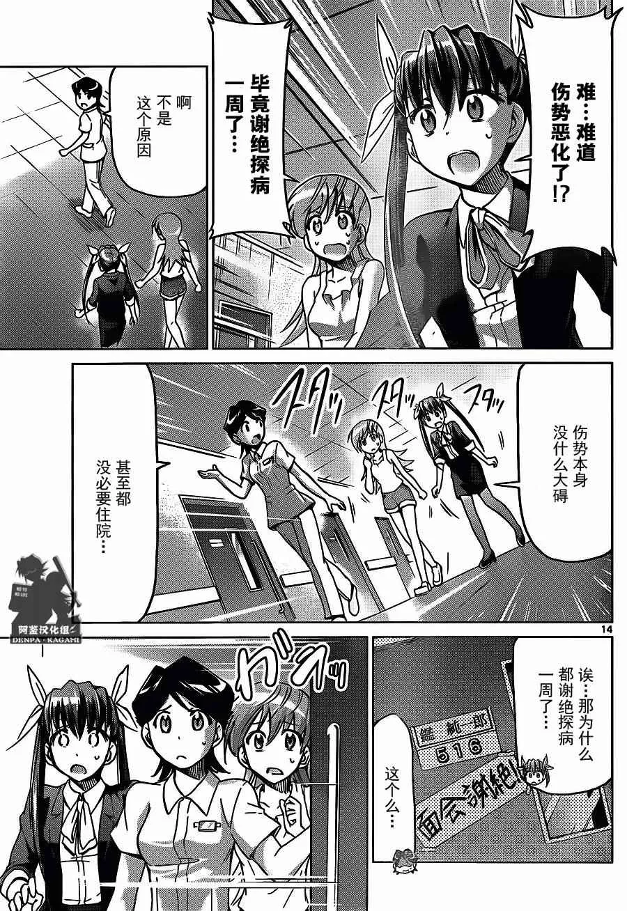 第200话 我们还是孩子 第13页