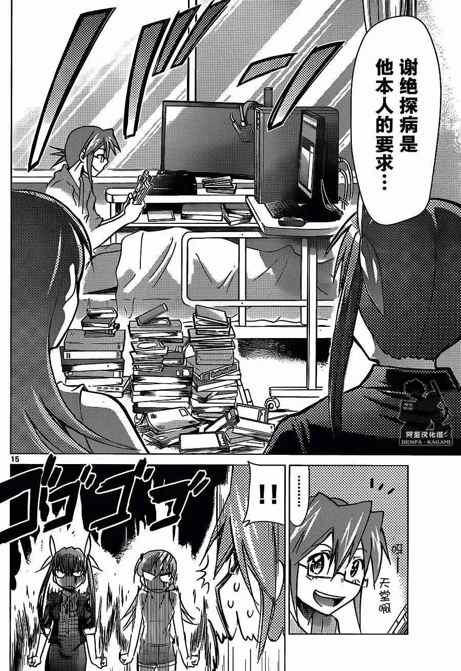 第200话 我们还是孩子 第14页