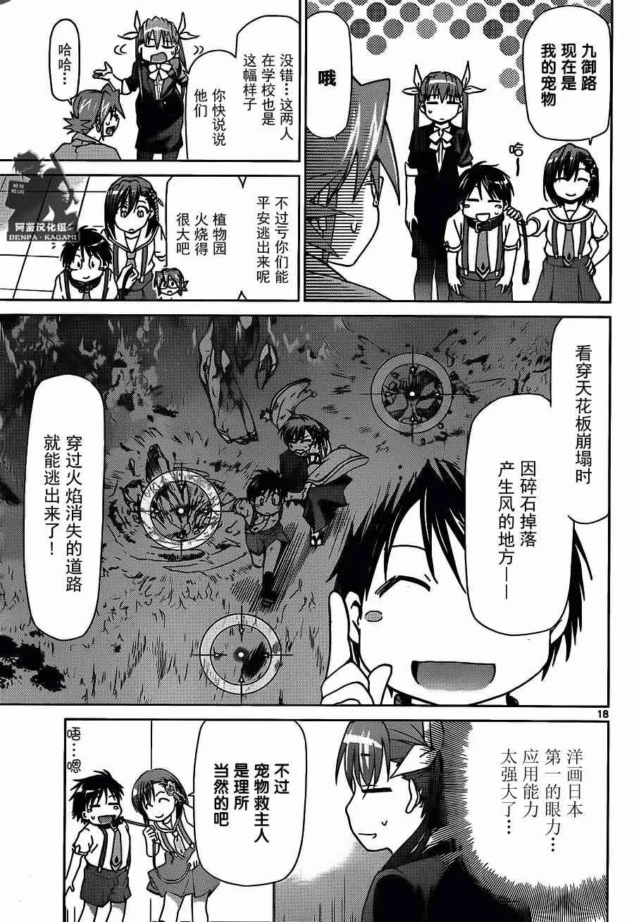 第200话 我们还是孩子 第17页