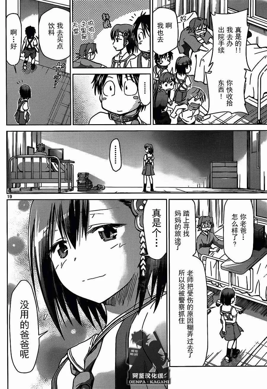 第200话 我们还是孩子 第18页