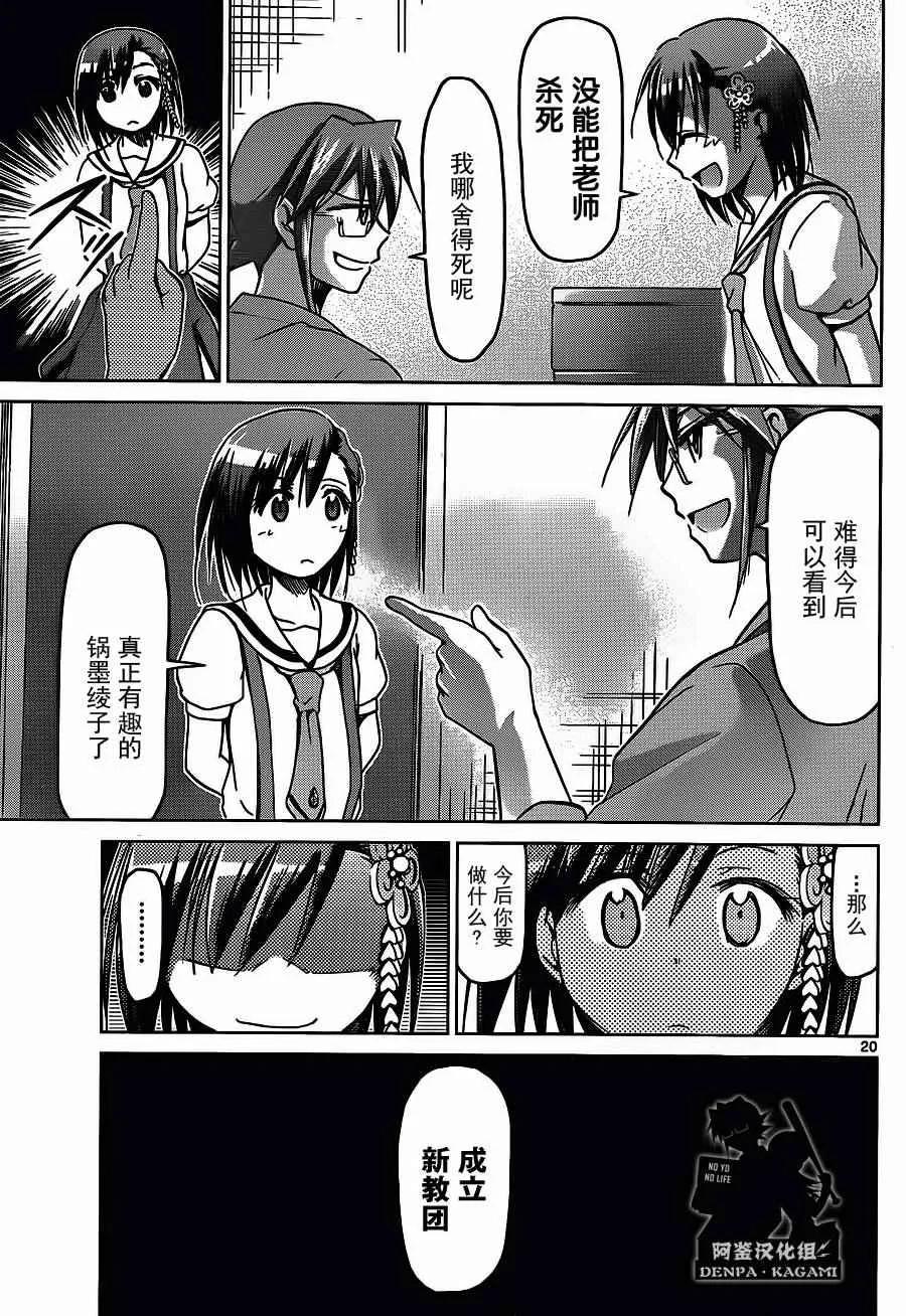 第200话 我们还是孩子 第19页