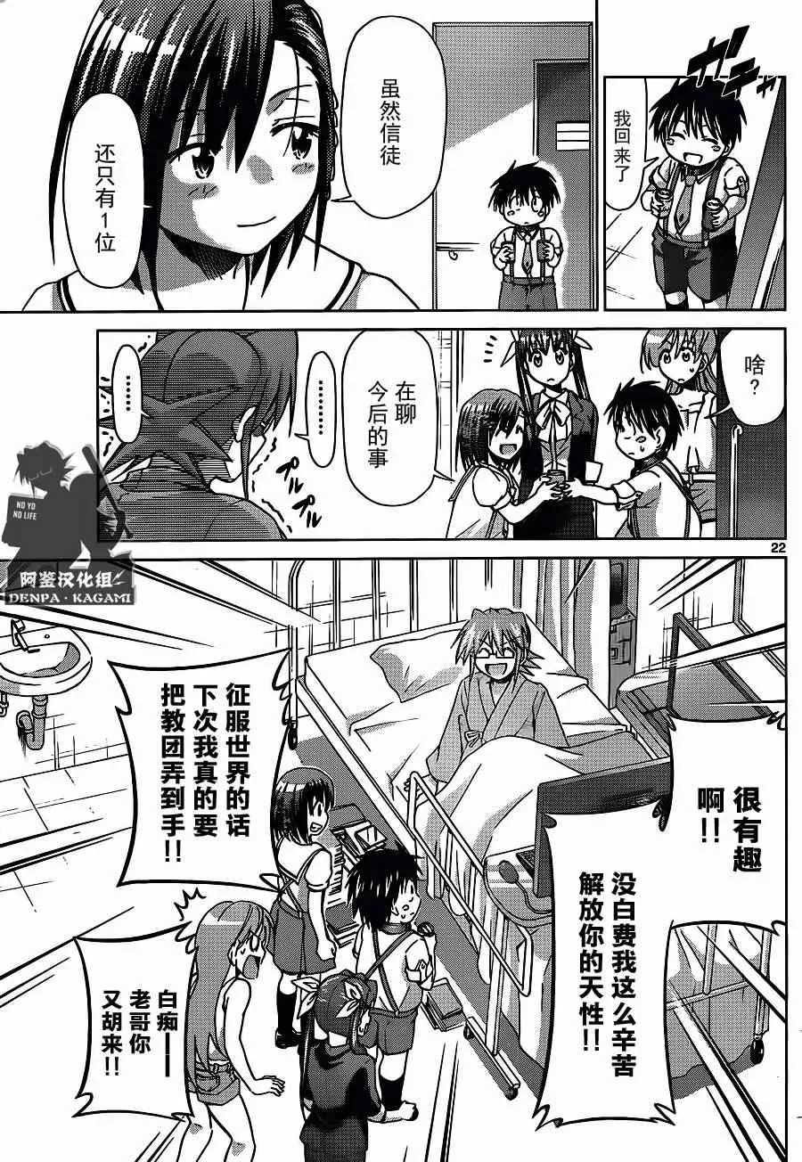 第200话 我们还是孩子 第21页