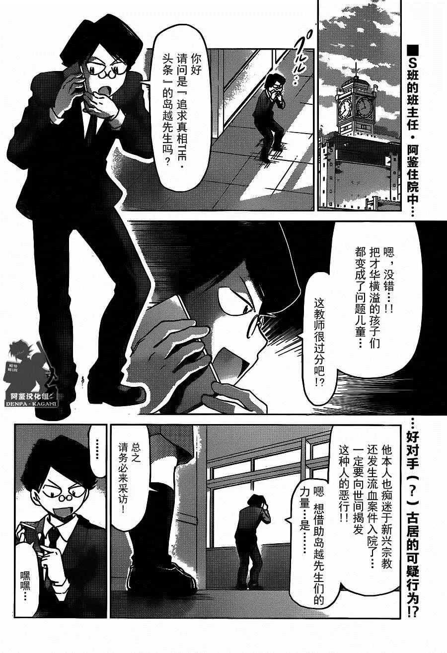 第201话 S班的老大 第2页