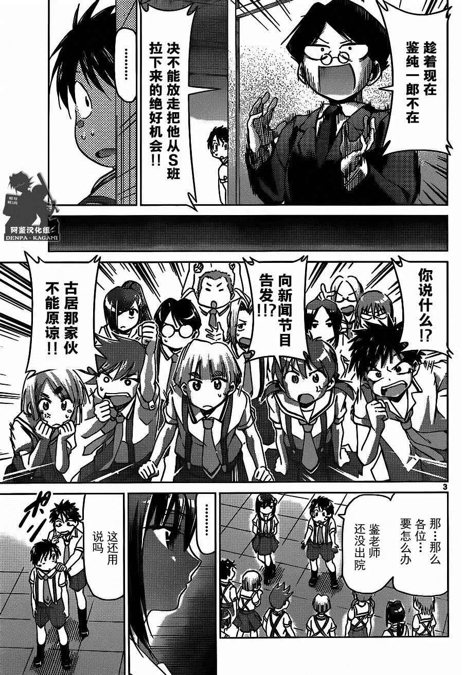 第201话 S班的老大 第3页