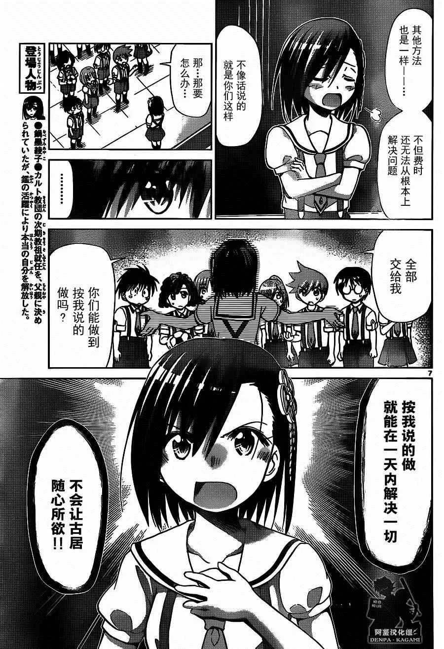 第201话 S班的老大 第7页
