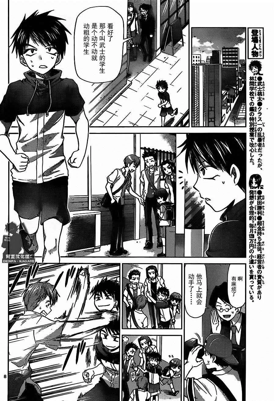 第201话 S班的老大 第8页