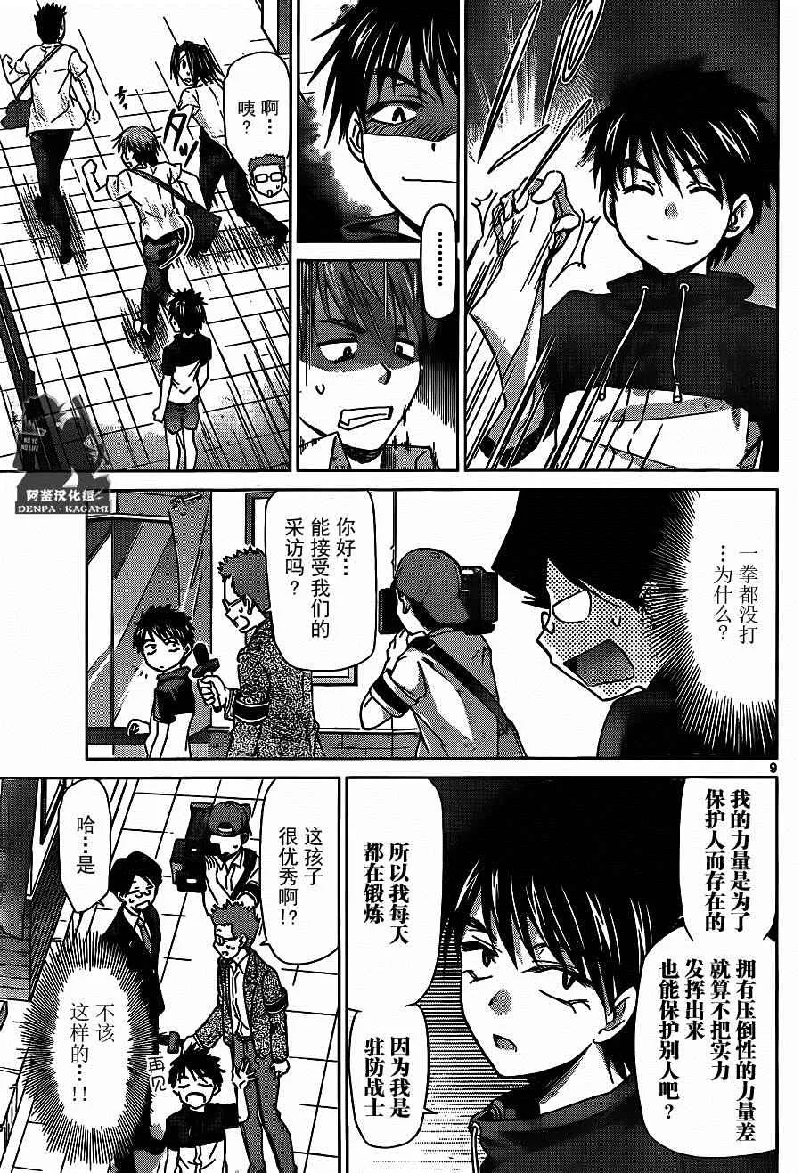 第201话 S班的老大 第9页