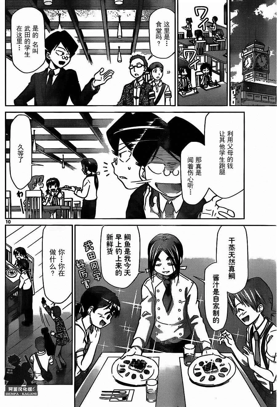 第201话 S班的老大 第10页
