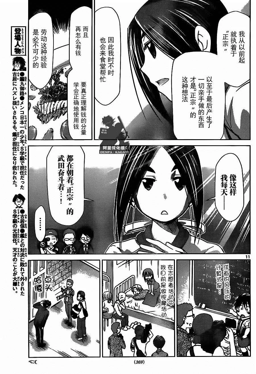 第201话 S班的老大 第11页
