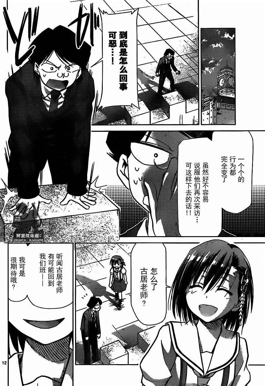 第201话 S班的老大 第12页