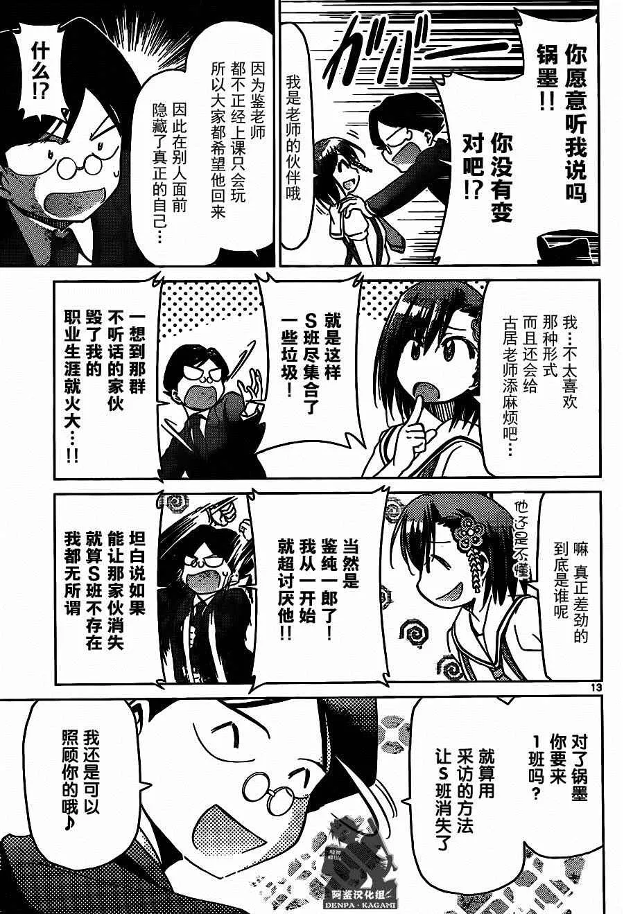 第201话 S班的老大 第13页