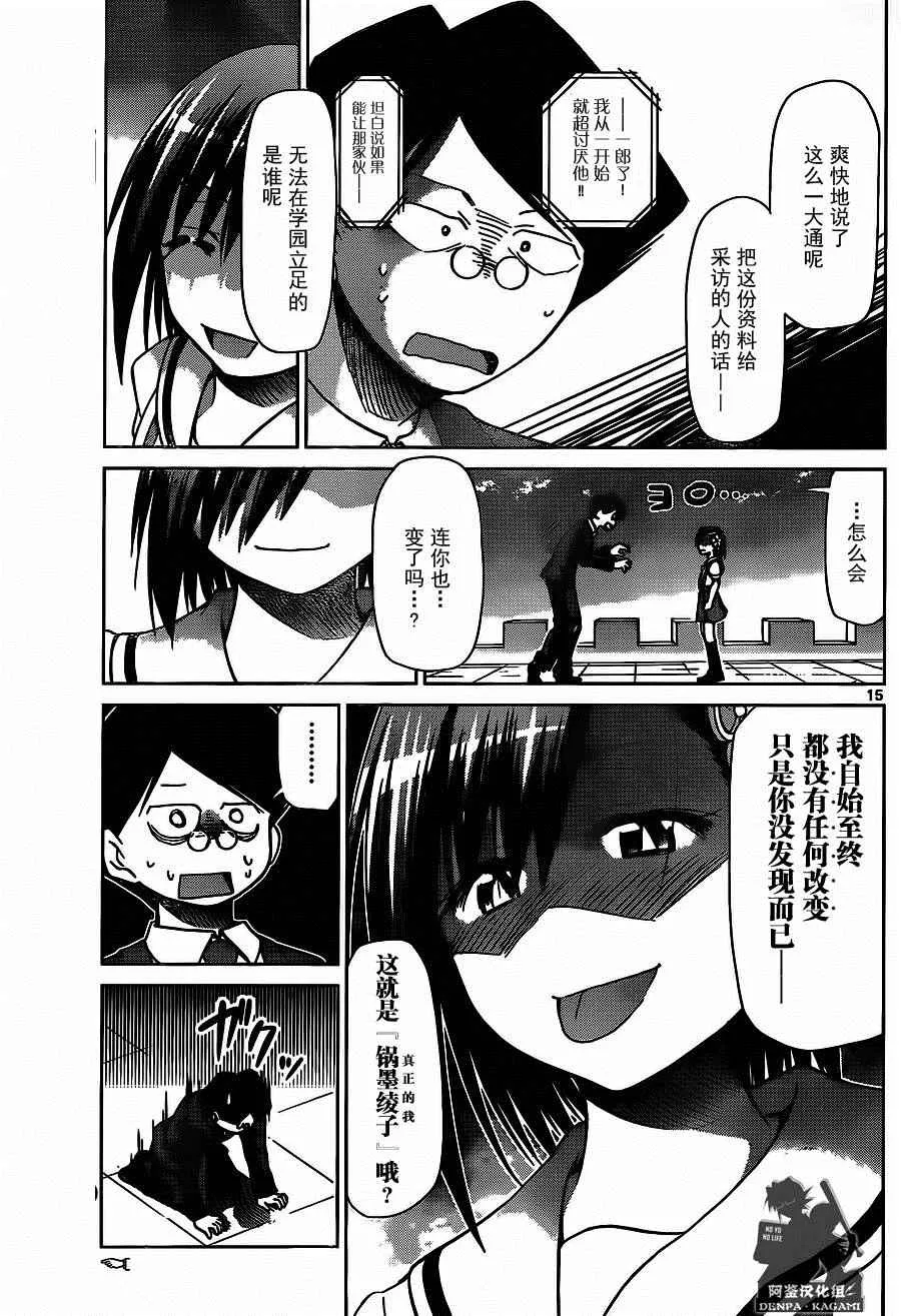 第201话 S班的老大 第15页
