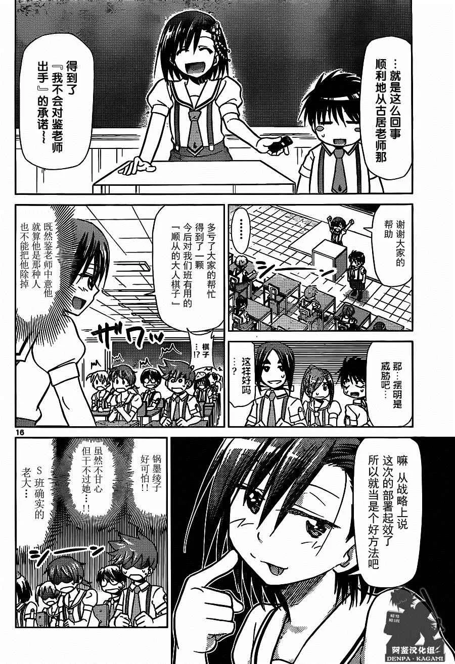 第201话 S班的老大 第16页