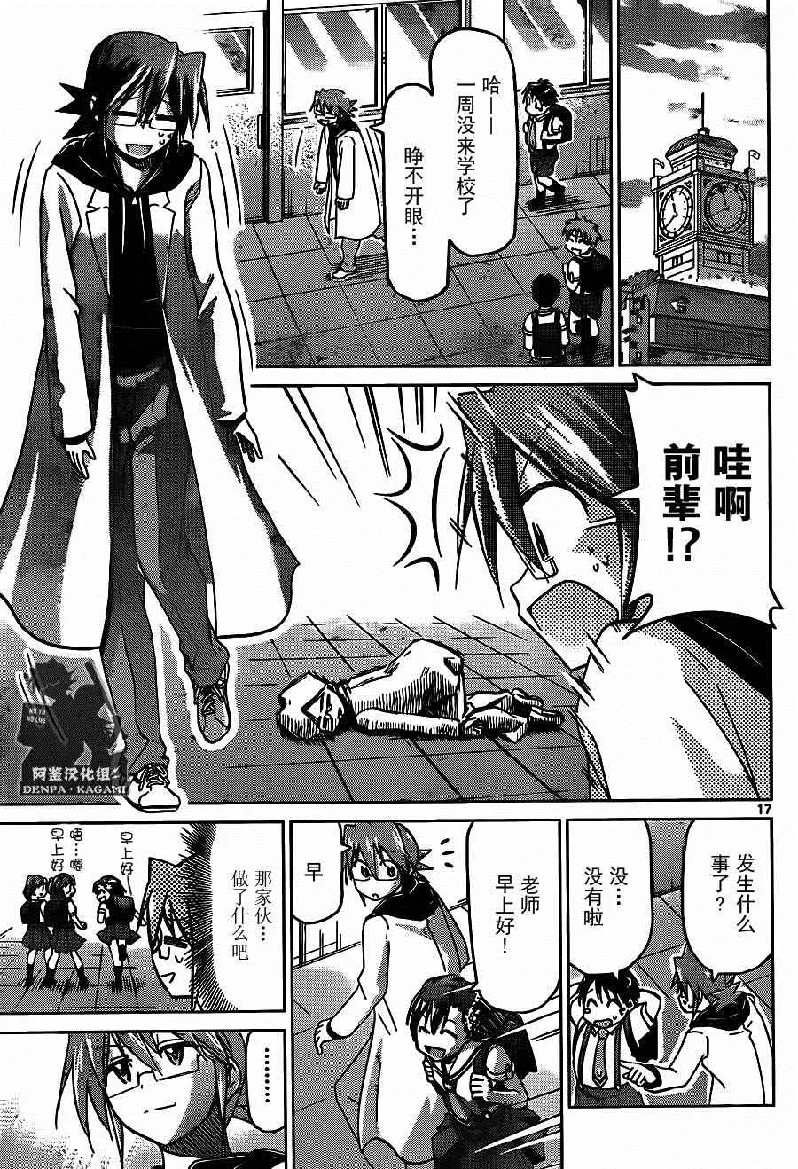 第201话 S班的老大 第17页