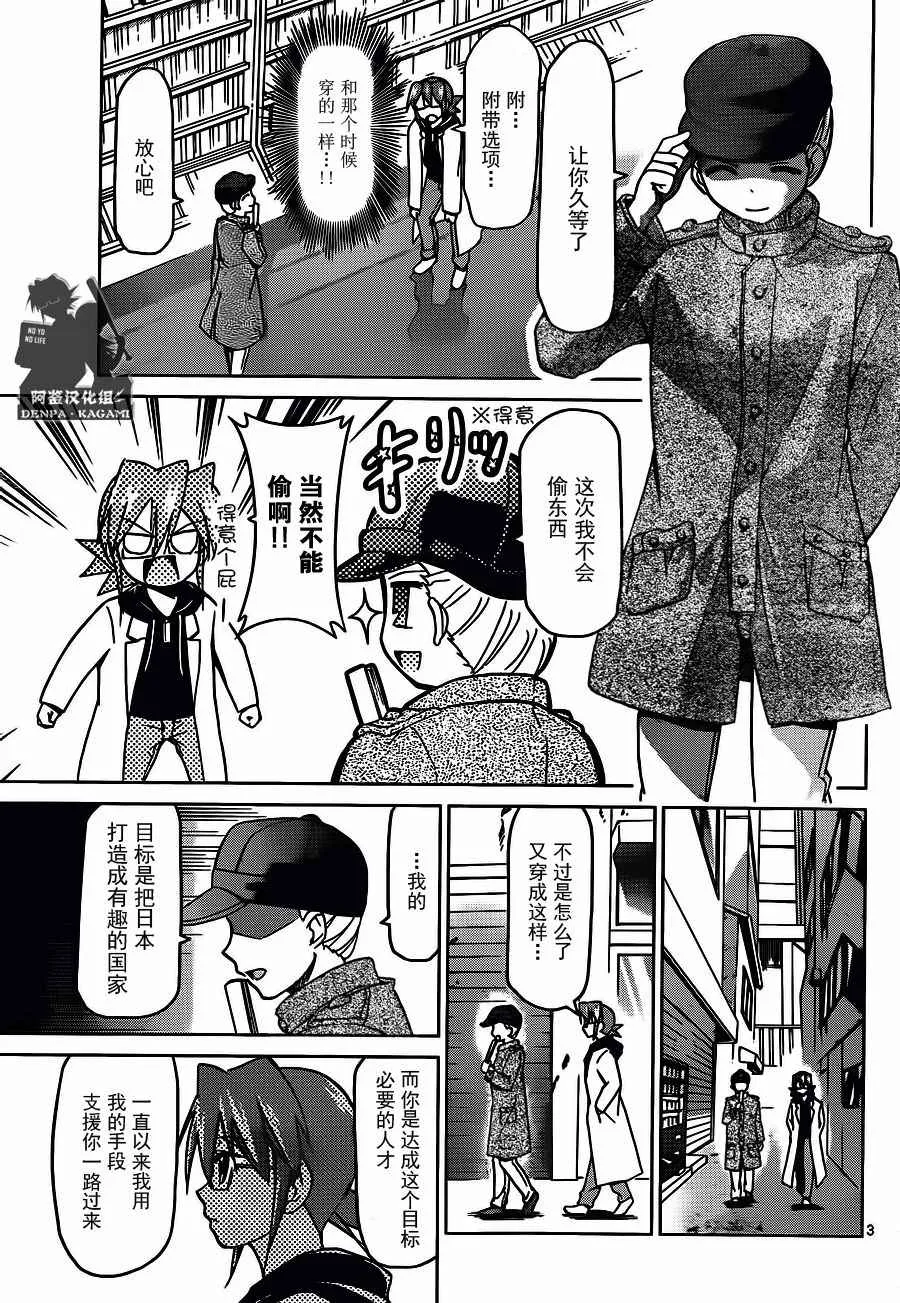 第202话 重要的来客 第3页