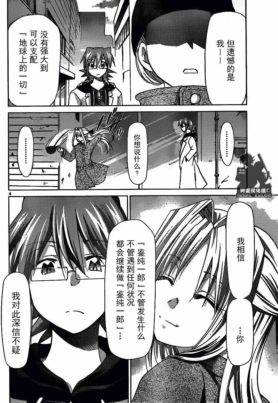 第202话 重要的来客 第4页