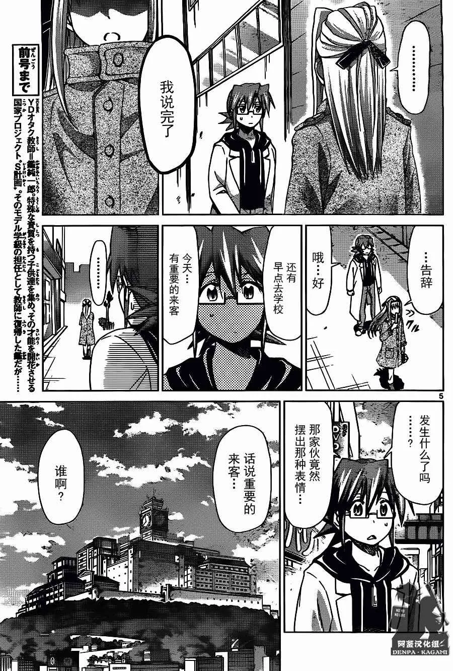 第202话 重要的来客 第5页