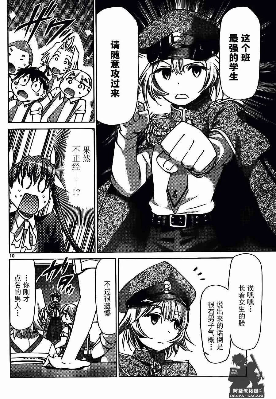 第202话 重要的来客 第10页