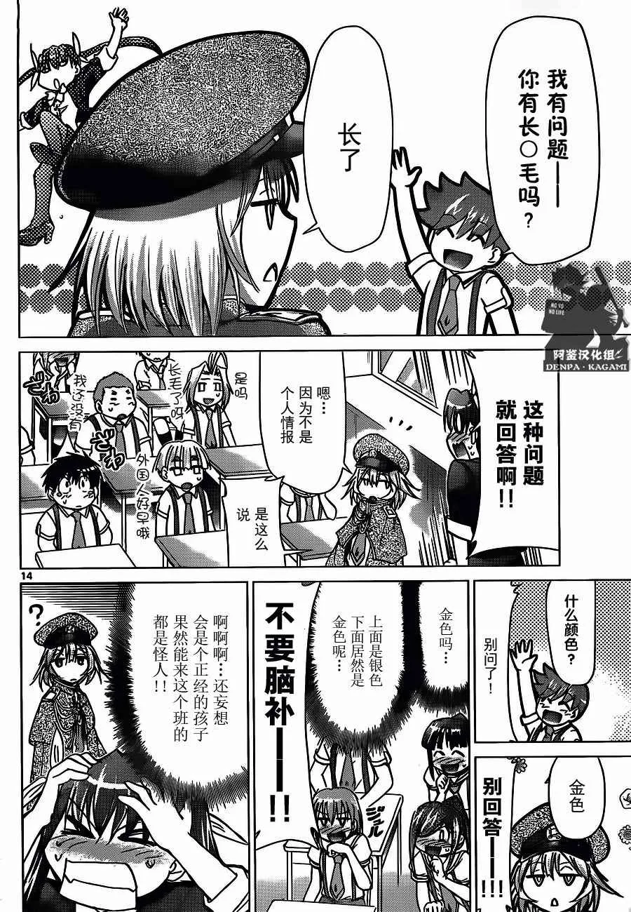 第202话 重要的来客 第14页