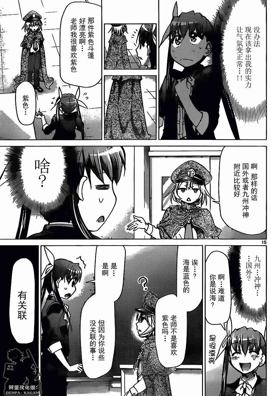 第202话 重要的来客 第15页