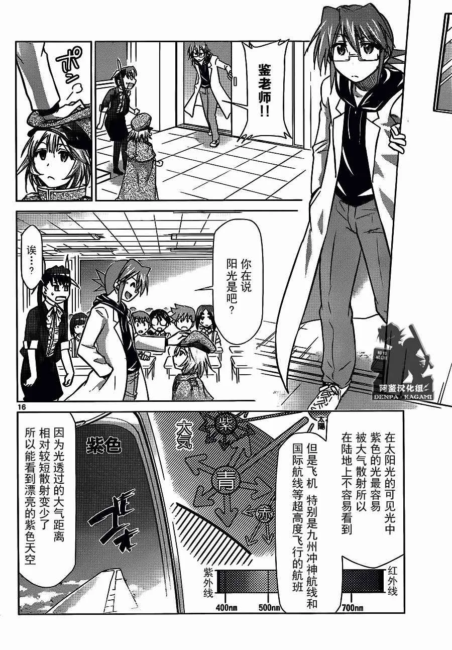 第202话 重要的来客 第16页