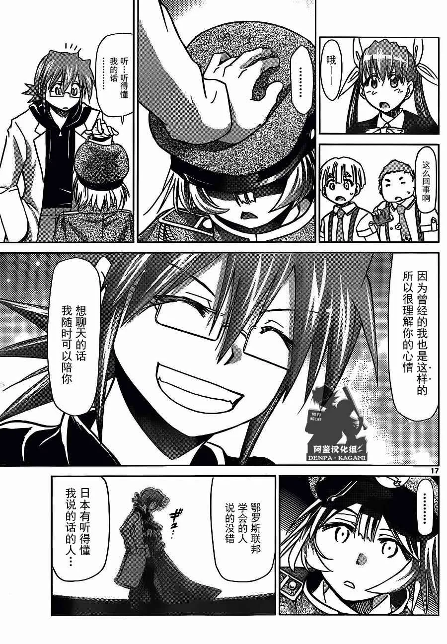 第202话 重要的来客 第17页