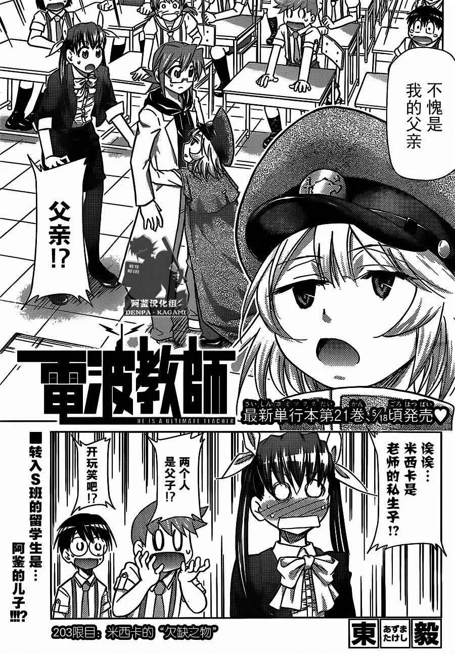 第203话 米西卡的“欠缺之物” 第1页
