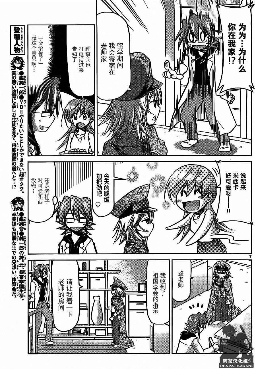 第203话 米西卡的“欠缺之物” 第7页