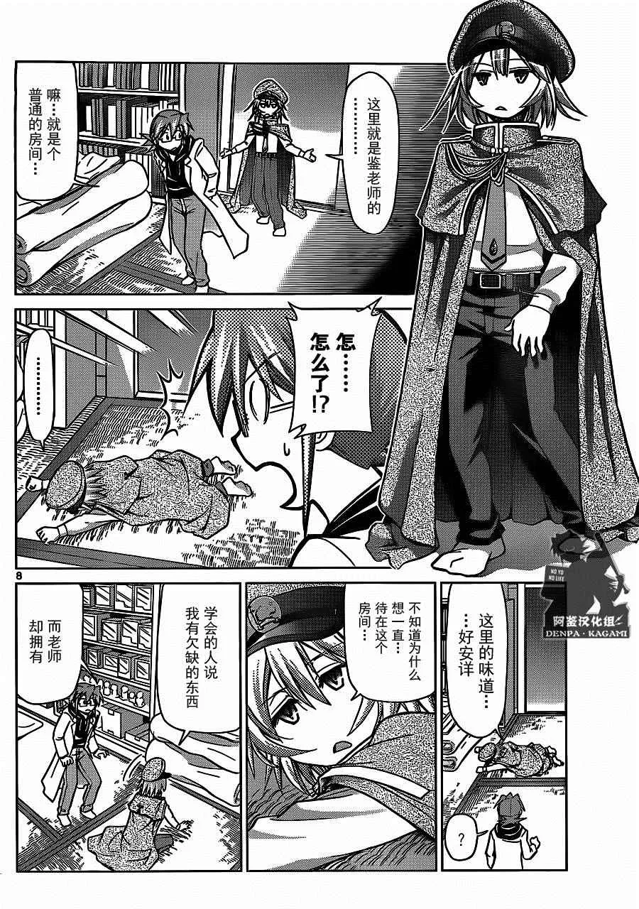 第203话 米西卡的“欠缺之物” 第8页