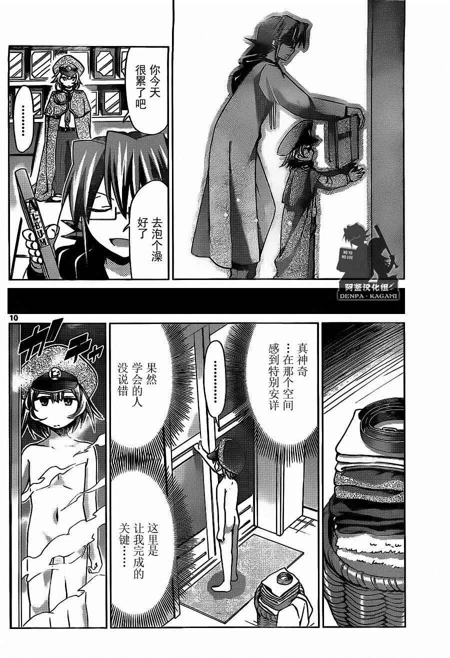 第203话 米西卡的“欠缺之物” 第10页