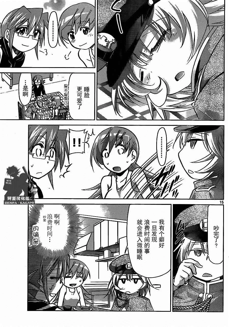 第203话 米西卡的“欠缺之物” 第15页