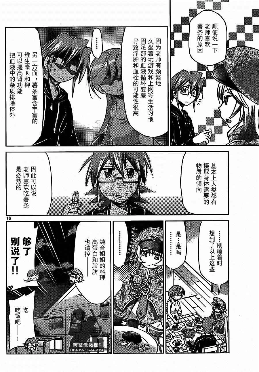 第203话 米西卡的“欠缺之物” 第16页