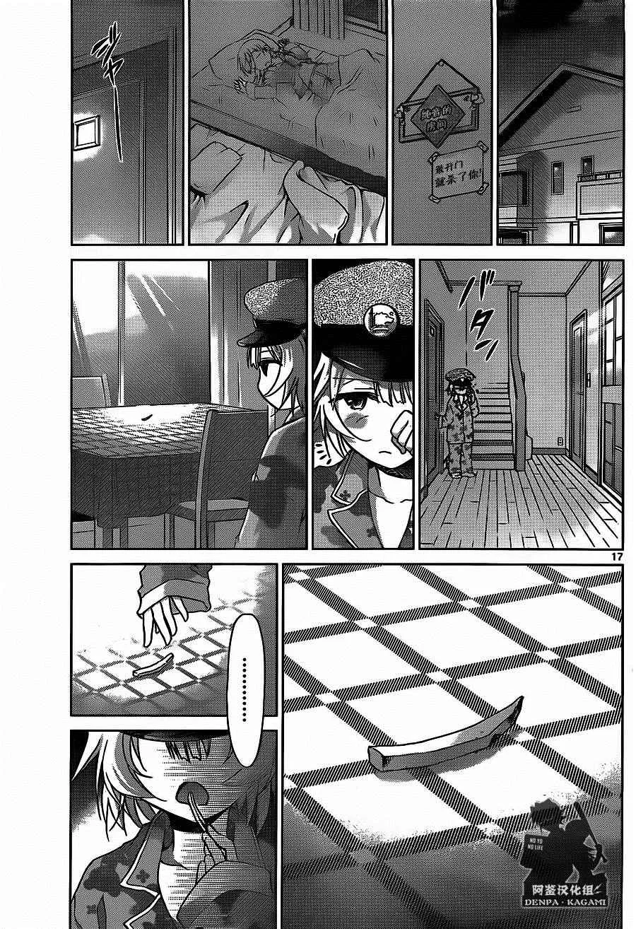 第203话 米西卡的“欠缺之物” 第17页