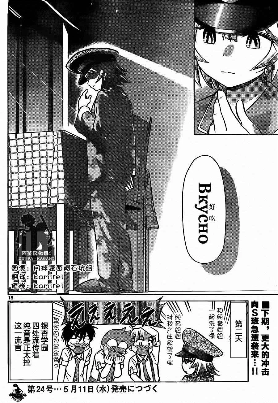 第203话 米西卡的“欠缺之物” 第18页