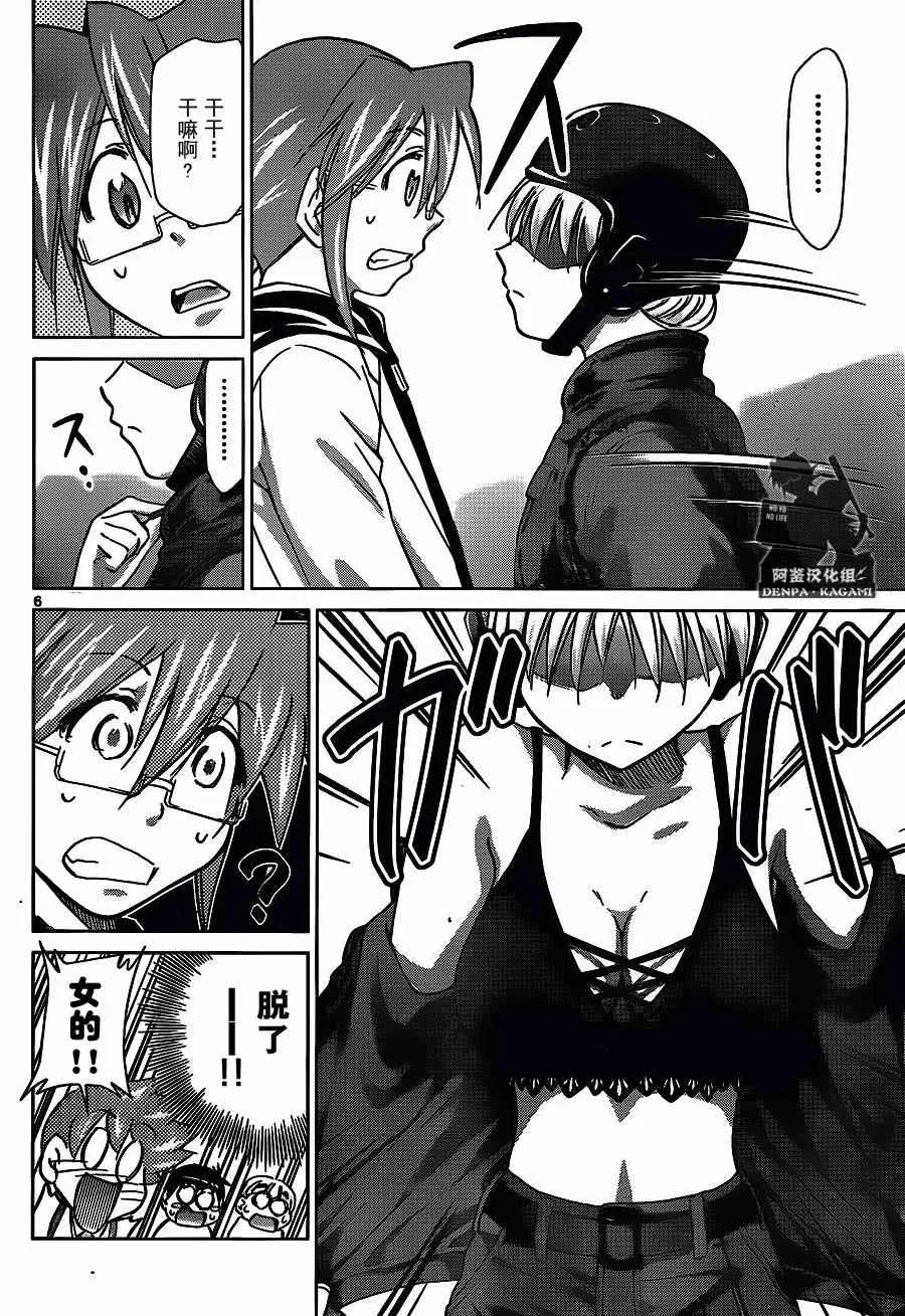 第204话 超等待指示人类 第6页