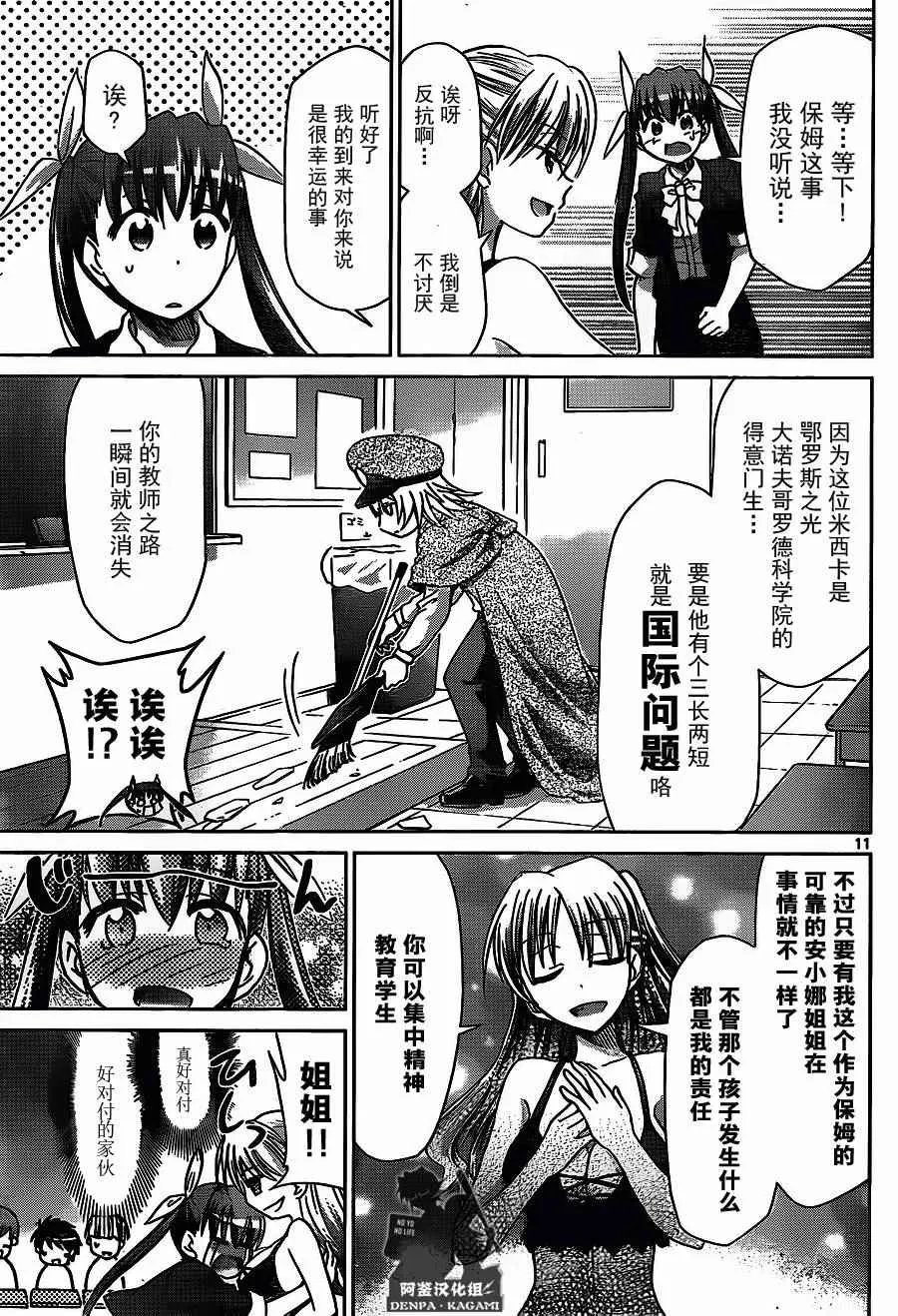 第204话 超等待指示人类 第11页