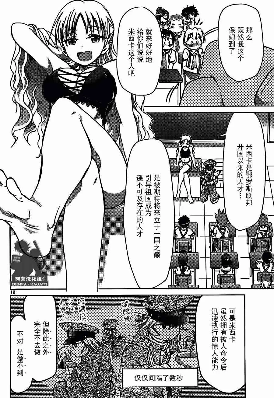 第204话 超等待指示人类 第12页
