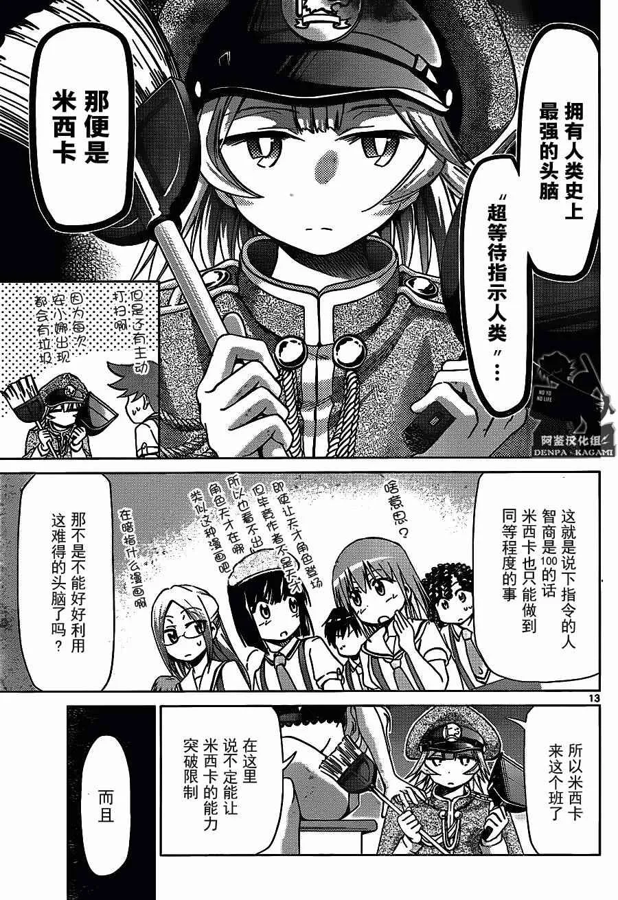第204话 超等待指示人类 第13页