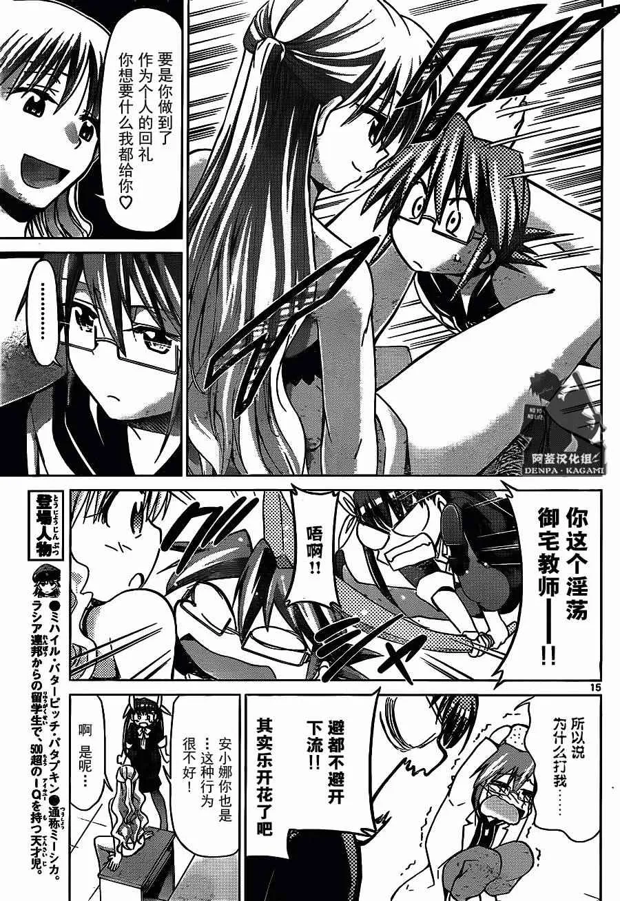 第204话 超等待指示人类 第15页
