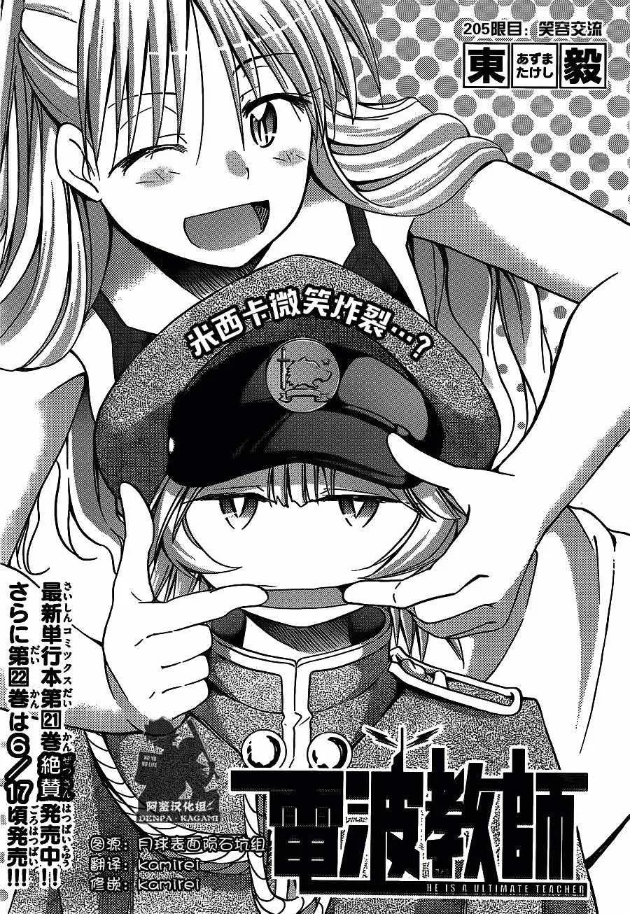 第205话 笑容交流 第1页