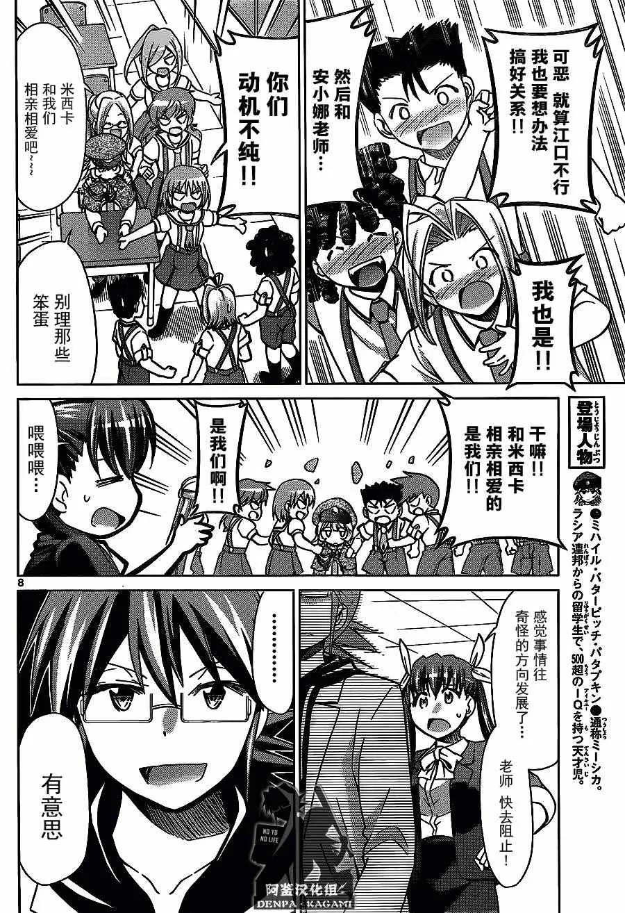 第205话 笑容交流 第8页