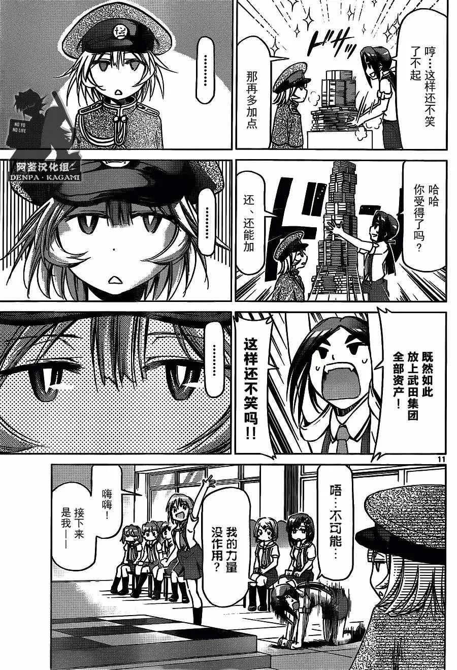 第205话 笑容交流 第11页