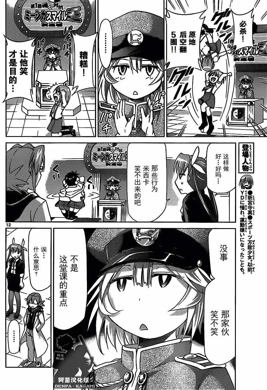 第205话 笑容交流 第12页