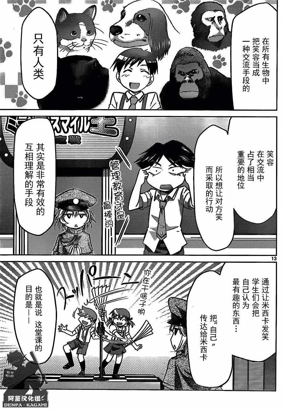 第205话 笑容交流 第13页