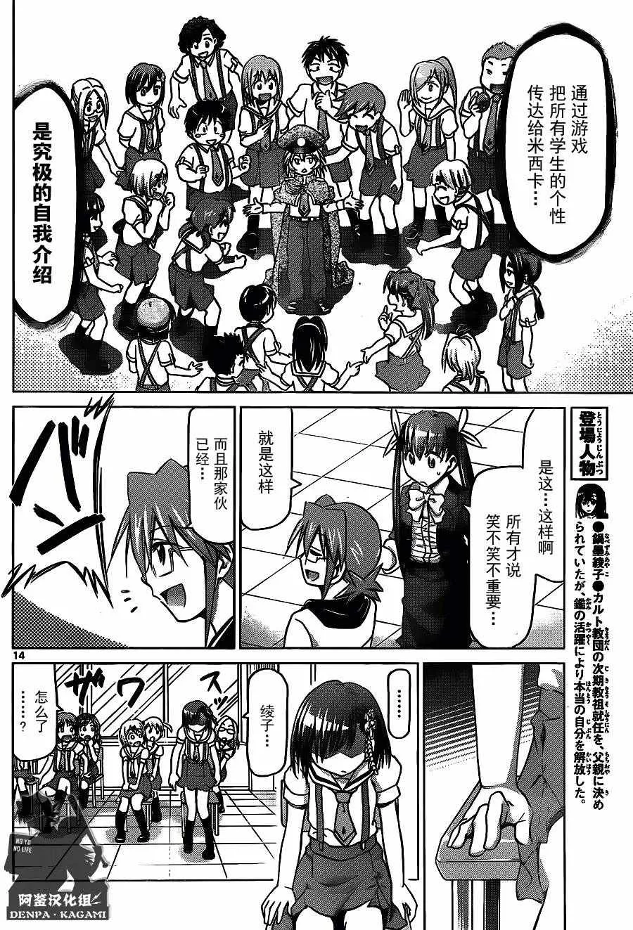 第205话 笑容交流 第14页