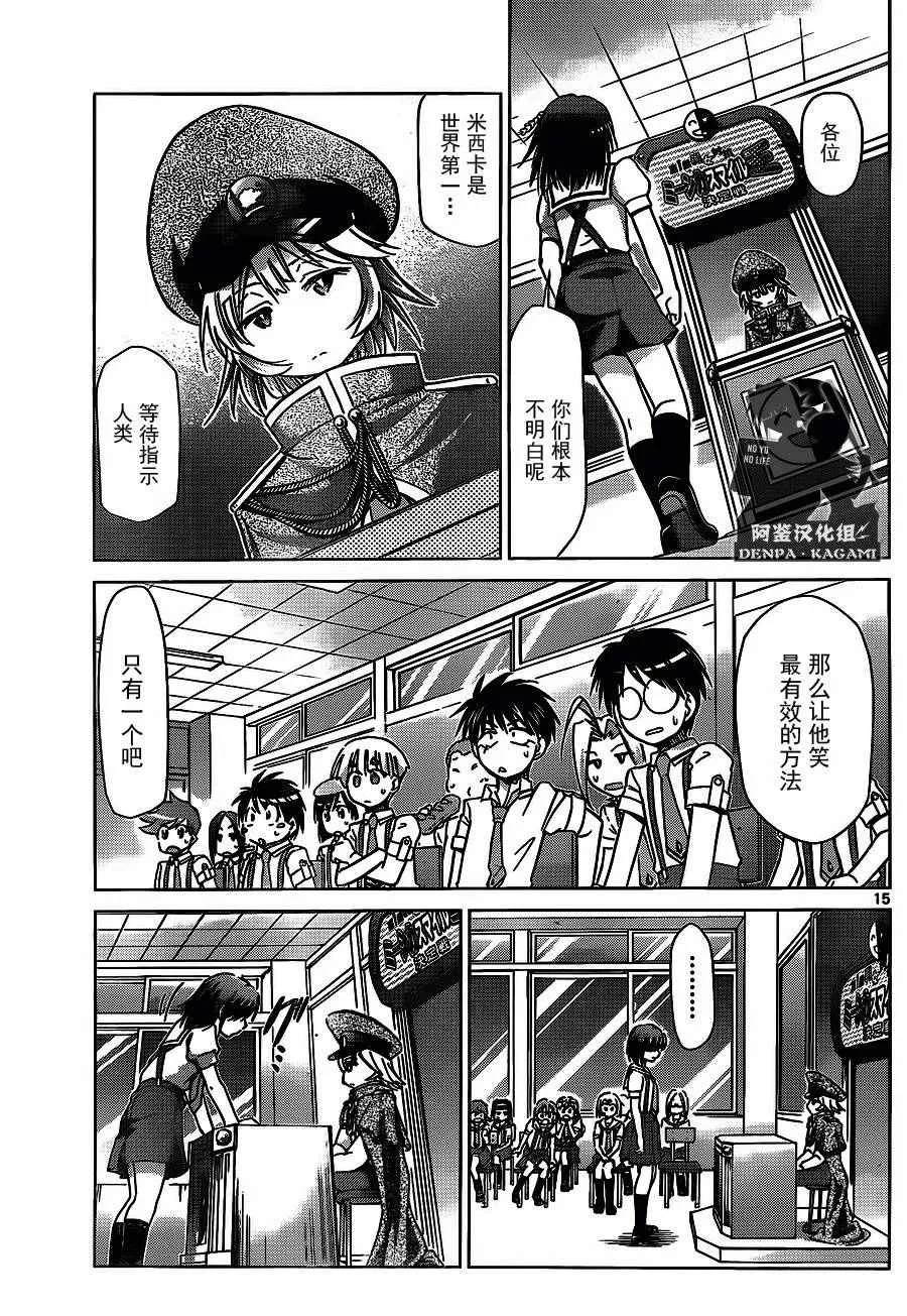 第205话 笑容交流 第15页