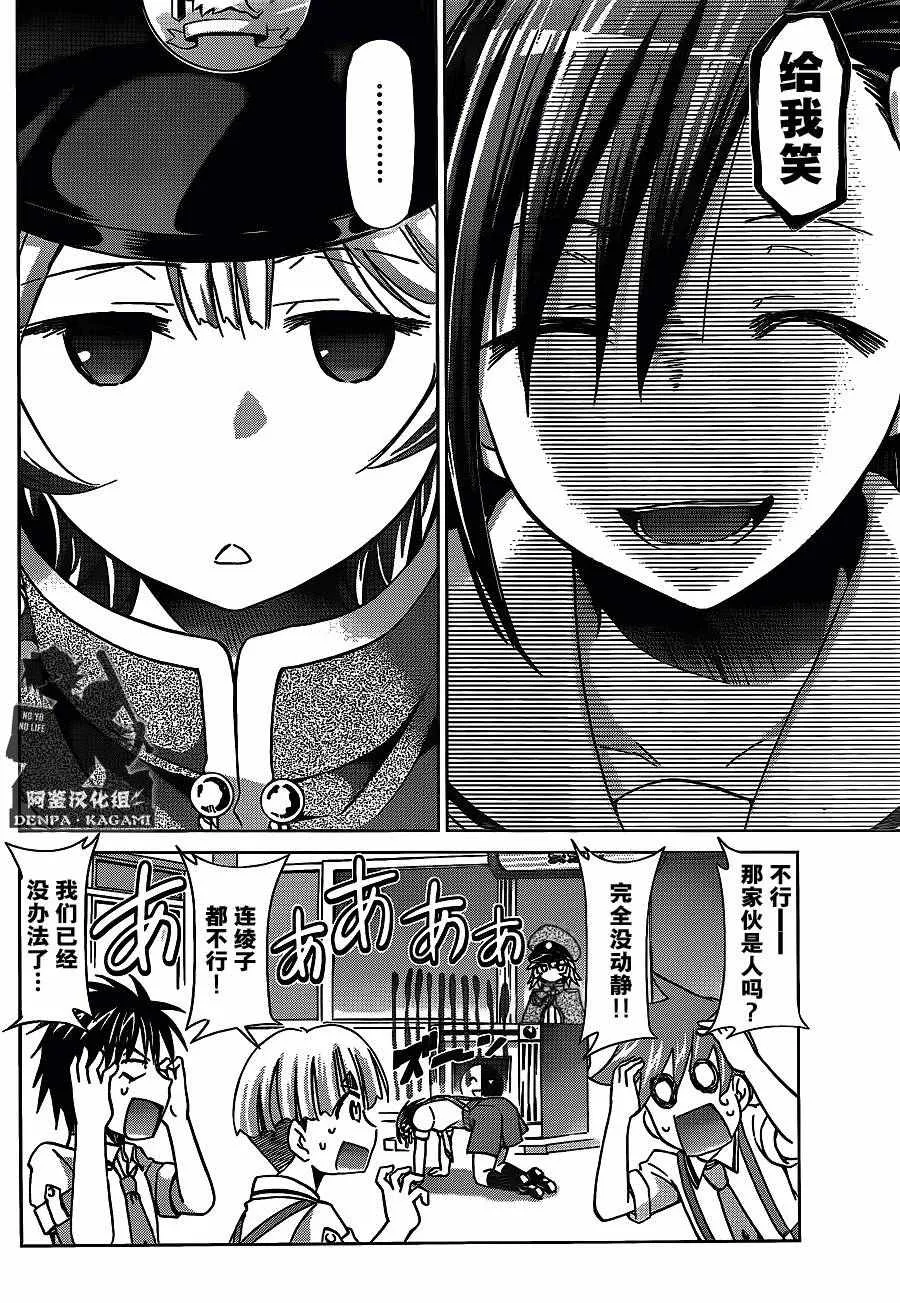 第205话 笑容交流 第16页