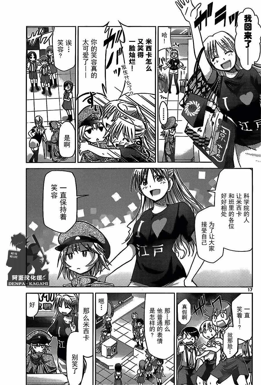 第205话 笑容交流 第17页