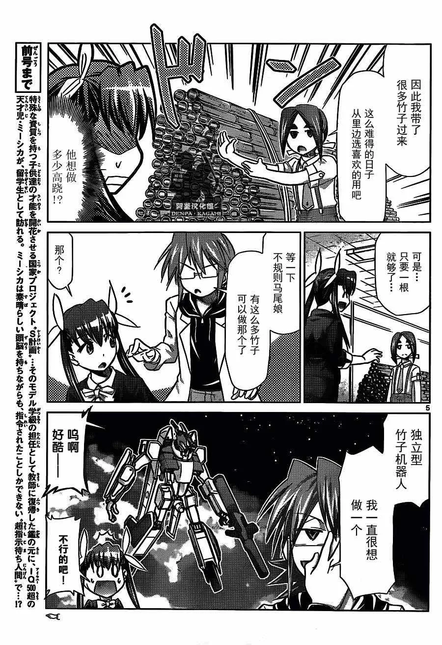 第206话 第5页